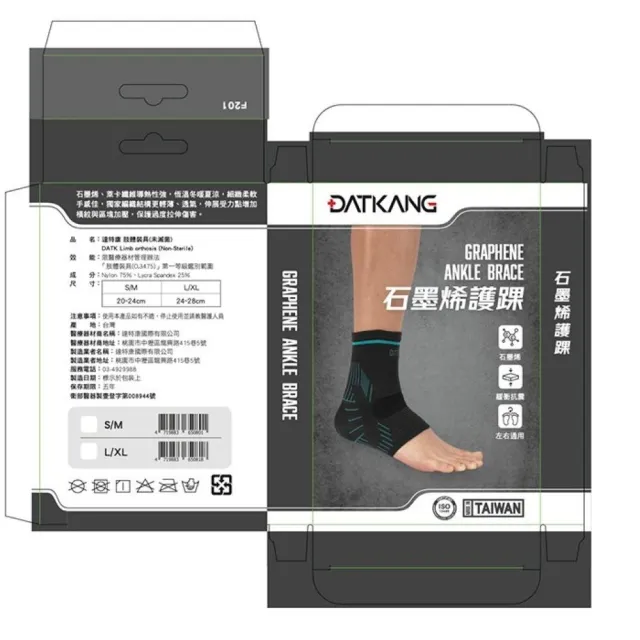 【海夫健康生活館】達特康 肢體裝具(未滅菌) DATKANG 石墨烯護踝 L/XL 雙包裝(F201)