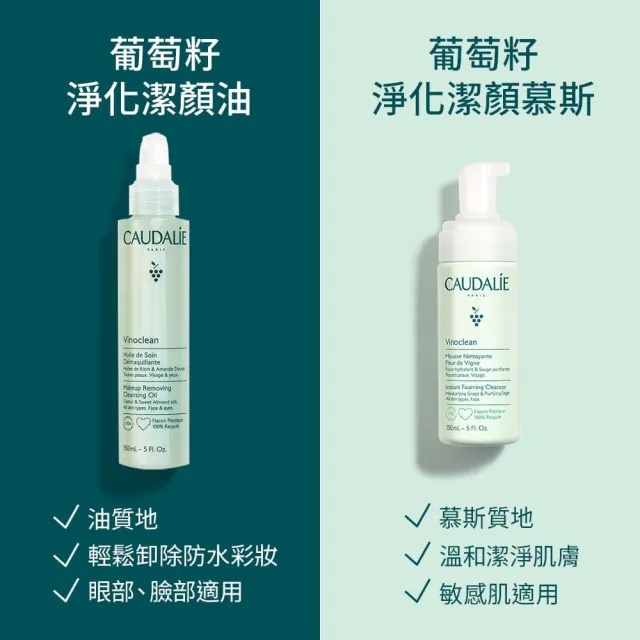 【CAUDALIE 歐緹麗】618暖身慶★葡萄籽淨化潔顏慕斯150mlx3(歐美爆紅/居家SPA/獨家組合)
