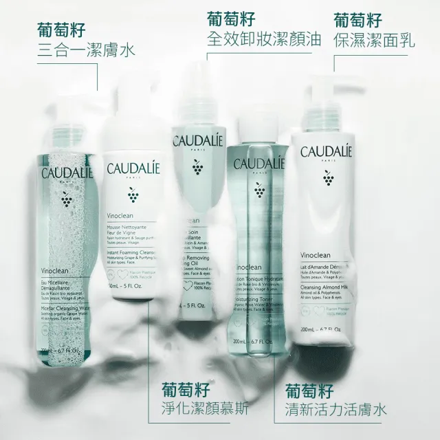 【CAUDALIE 歐緹麗】618暖身慶★葡萄籽淨化潔顏慕斯150mlx3(歐美爆紅/居家SPA/獨家組合)