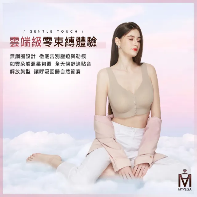 【MYVEGA 麥雪爾】MA前扣式真雲朵美胸衣-共二色(bratop/內衣/無痕罩杯背心/無鋼圈)