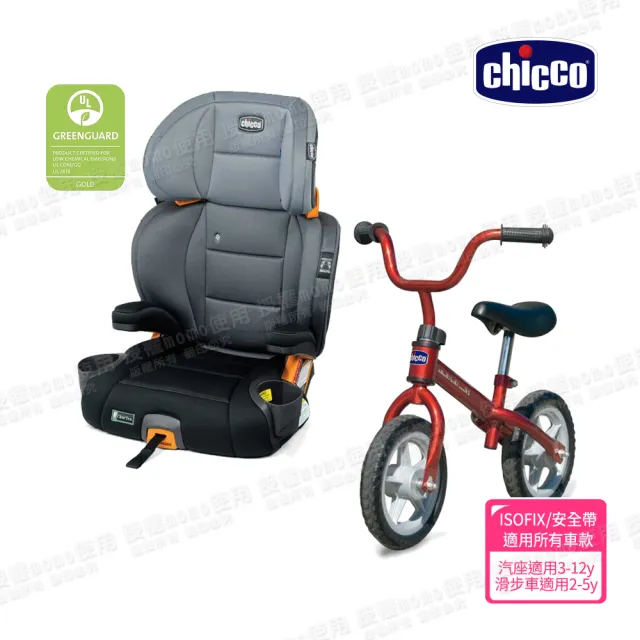 【Chicco】KidFit Plus成長型安全汽座風尚版-吸濕排汗/環境友善+幼兒滑步車(適用3-12歲)