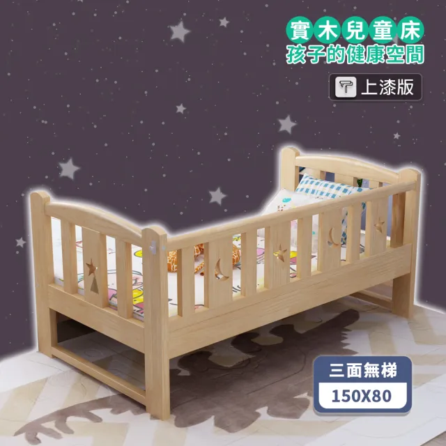 【HABABY環安家居】松木實木拼接床 長150寬80高40 三面無梯款 升級上漆(延伸床、床邊床、嬰兒床、兒童床)