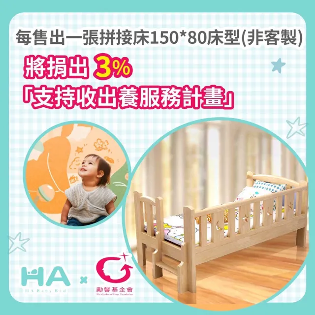 【HABABY環安家居】松木實木拼接床 長150寬80高40 三面有梯款 升級上漆款(延伸床、床邊床、嬰兒床、兒童床)