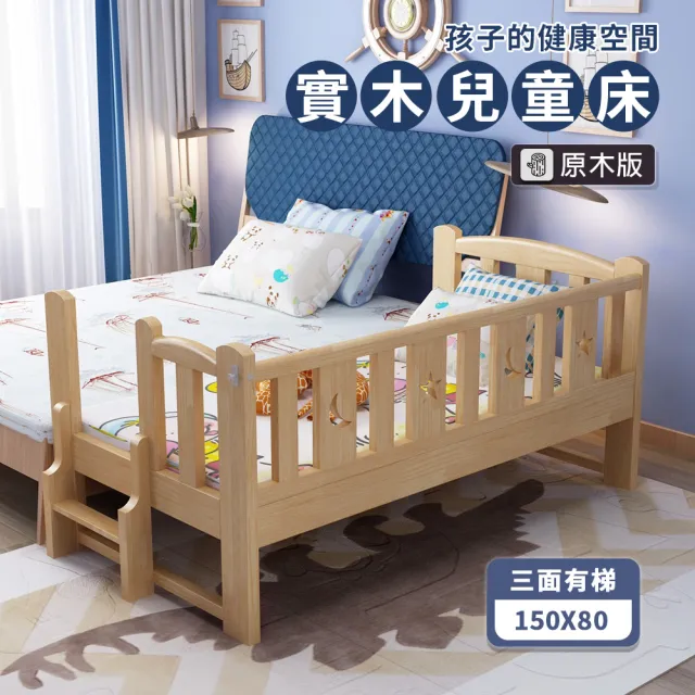 【HABABY環安家居】松木實木拼接床 長150寬80高40 三面有梯款(延伸床、床邊床、嬰兒床、兒童床)