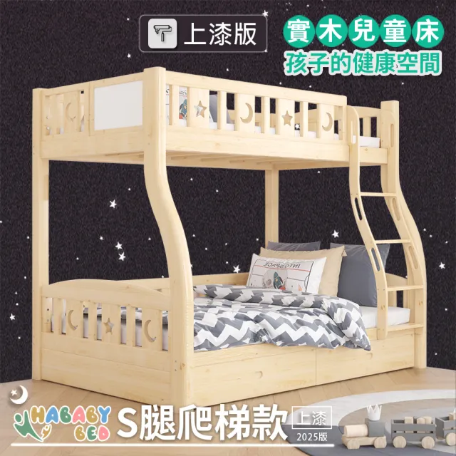 【HABABY環安家居】兒童雙層床 S腿 爬梯款-120床型 升級上漆版(上下鋪、雙層床、兒童床架、台灣製)
