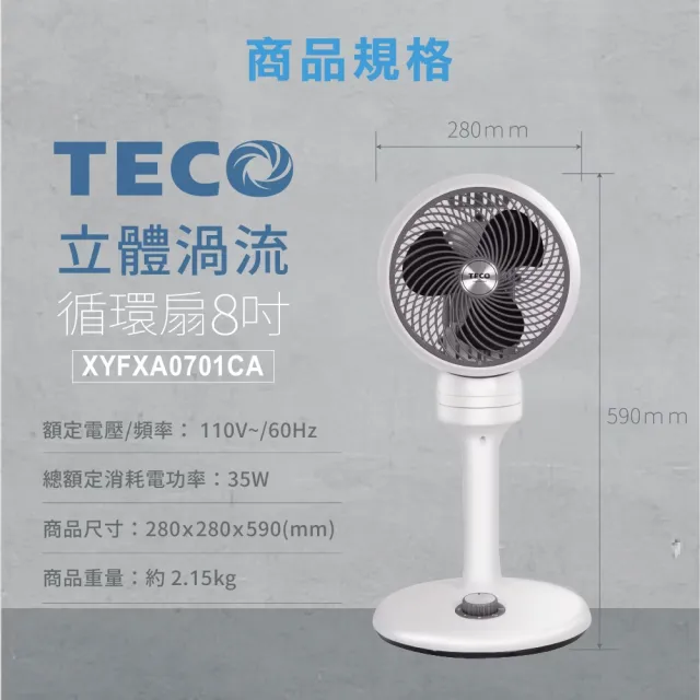 【TECO 東元】立體渦流循環扇