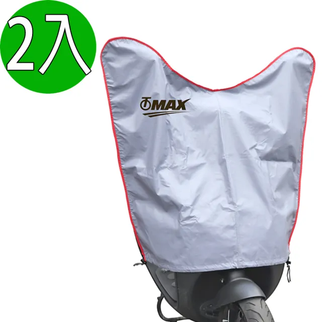 【OMAX】加長款超值機車龍頭罩-藍灰色-2入