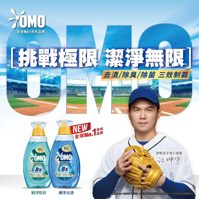 【OMO】超值1瓶裝3補包組-極淨速溶高效洗衣精瓶裝1.2kgx1+極淨速溶高效洗衣精補充包2kgx3(瞬淨去漬/瞬淨除