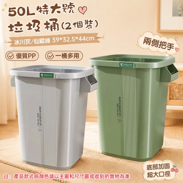 【佳美多】垃圾桶 大容量垃圾桶 PP垃圾桶 多功能垃圾桶 大口徑設計 2入組 50L 兩側把手 居家/辦公室/適用