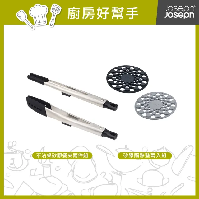 【Joseph Joseph】Elevate系列 不沾桌矽膠餐夾2件組+矽膠隔熱墊兩入組