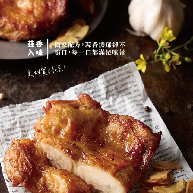 【台畜】蒜香極嫩雞腿排-2片裝 8包組(240g/包)