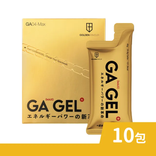 【GA 黃金甲】GA GEL 太空能量膠MAX 10包/盒(添加BCAA 牛磺酸 電解質)