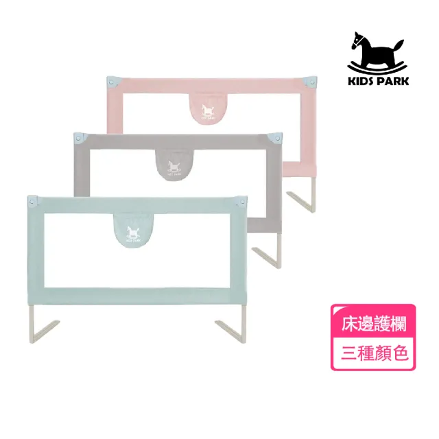 【KIDS PARK】安全床邊護欄L型-共2片(垂直升降式圍欄/嬰兒圍欄/防護床圍護欄)
