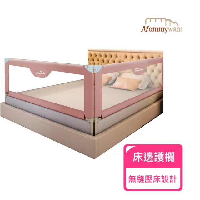 Mommywant 兒童床邊護欄 可選寬3尺/5尺/6尺/7尺/多尺寸 2片組L型(安全床圍/垂直升降式圍欄)