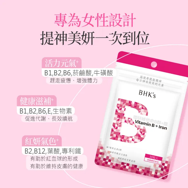 【BHK’s】璨研維他命B群+鐵錠 3袋(30粒/袋)
