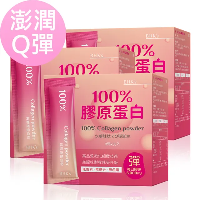 【BHK’s】100%膠原蛋白粉 3盒 (3g/條;30條/盒)
