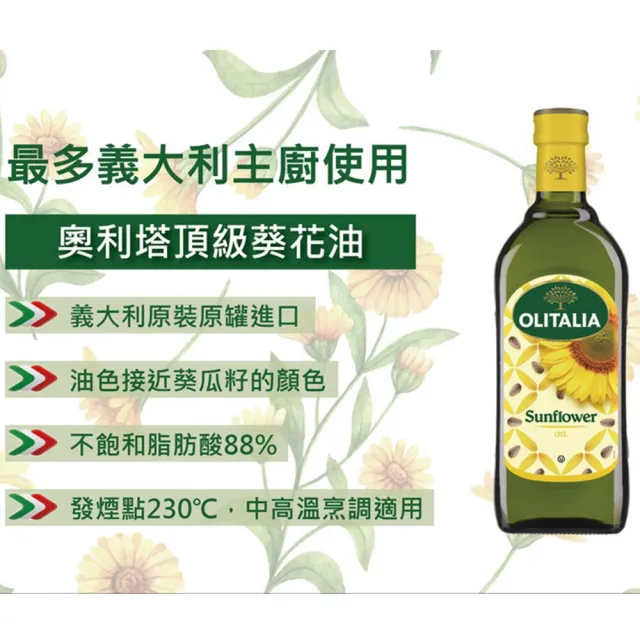 【Olitalia 奧利塔】雙11-純橄欖油1000mlx6瓶禮盒組+贈頂級葵花油500mlx1瓶