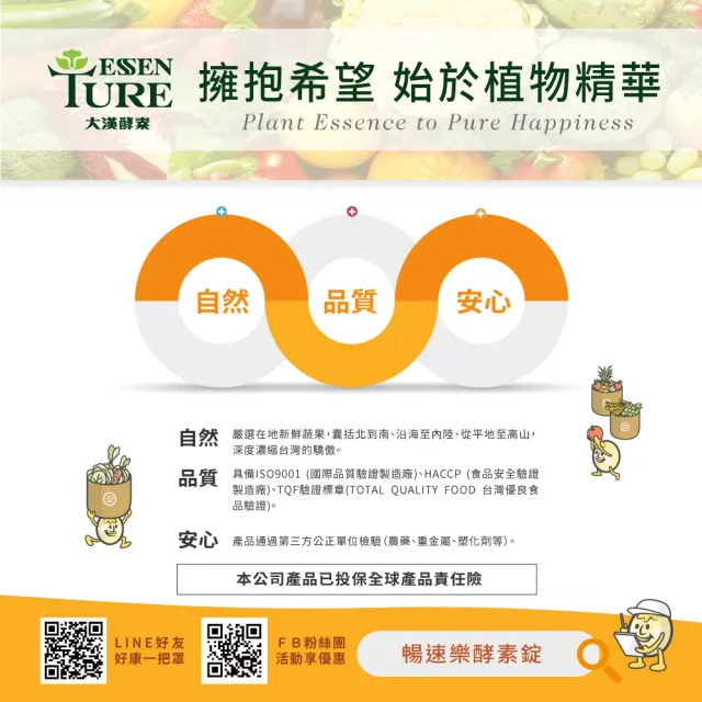 【ESSENTURE 大漢酵素】暢速樂酵素錠 一錠有酵(原廠出貨 60錠/瓶)