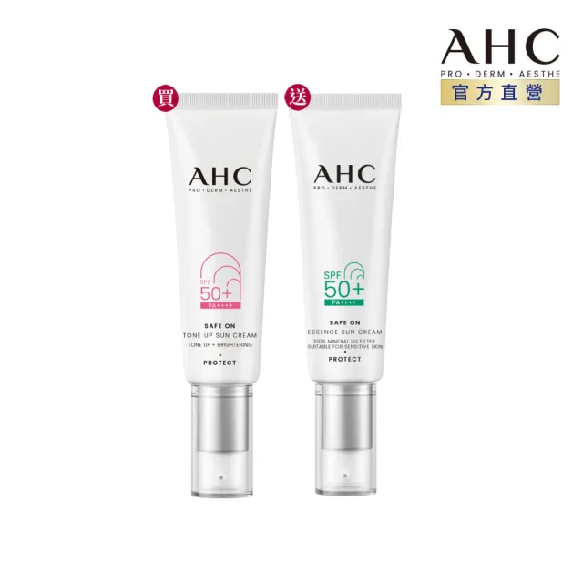 【AHC】SAFE ON 超水感防曬乳任選組(SPF50+ PA++++ 柔光潤色/積雪草純物理)