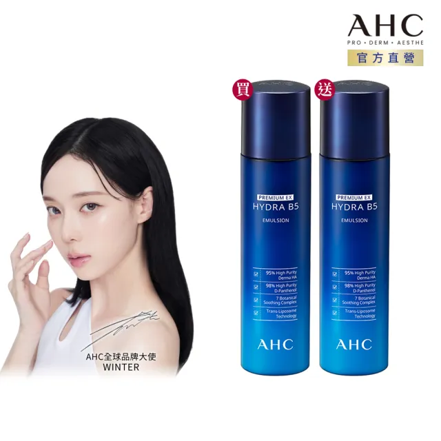 【AHC】買一送一★瞬效保濕B5微導乳液140ml(B5/玻尿酸/保濕/舒緩泛紅)