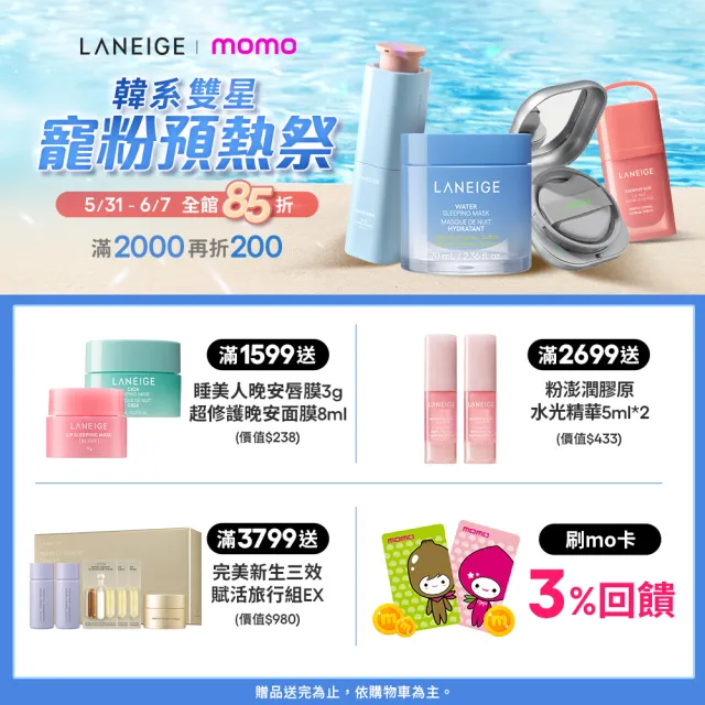 【LANEIGE 蘭芝】官方直營 水酷修護煥亮保濕組(水光安瓶 30ml 保濕霜 50ml 韓式水循環 送禮首選)