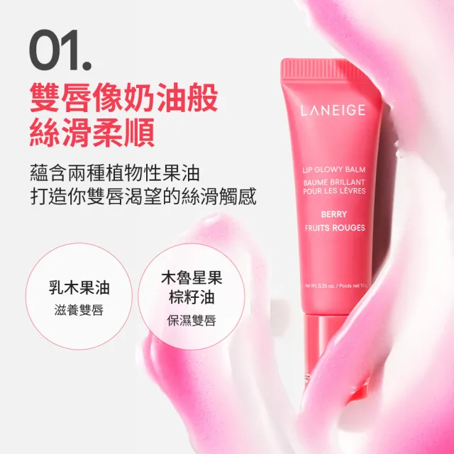 【LANEIGE 蘭芝】官方直營 果凍水光潤唇膏 10g(護唇膏)
