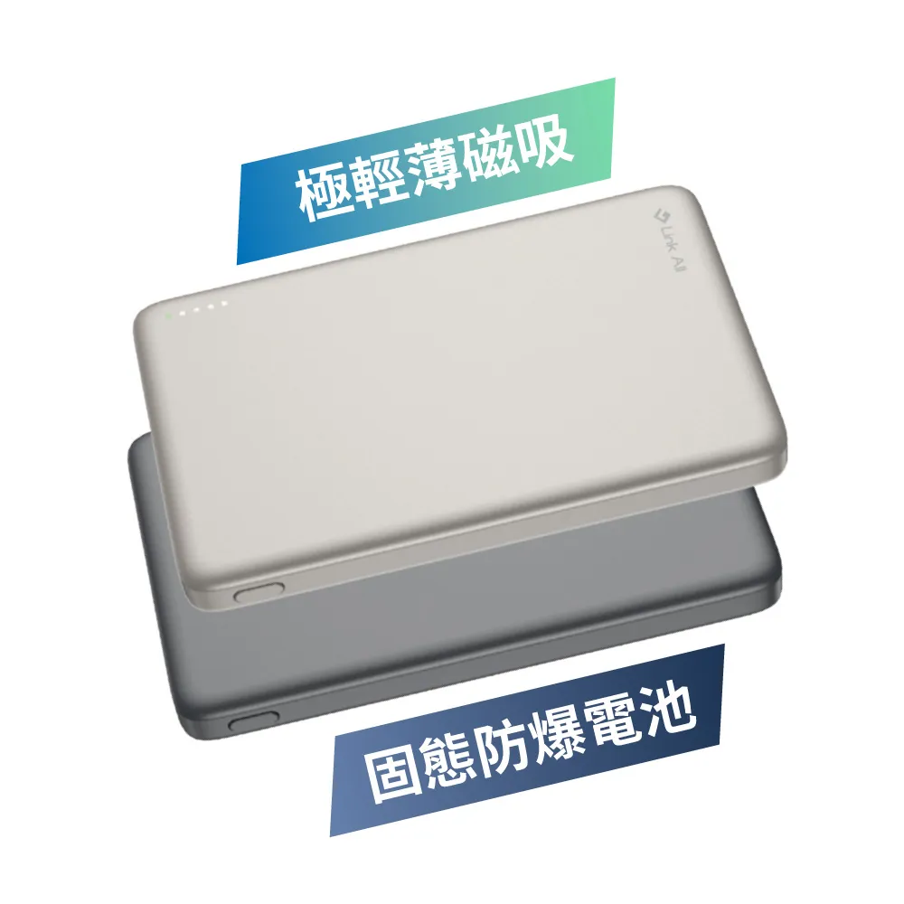 【Link All】防爆行動電源 5000mAh 固態電池 CCC認證 15W  二合一 鐵灰/鈦金(wh標示可出國 PHP-152SP)