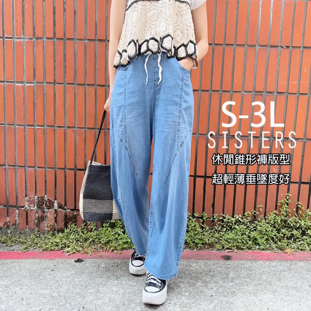 【SISTERS】俐落顯瘦的軟丹寧錐形寬褲 牛仔褲/S-3L(女下著/彎刀褲/繭型褲/顯瘦/寬褲/牛仔寬褲)