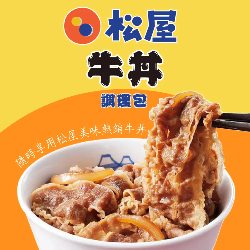 【松屋】冷凍牛丼(135g *10包)