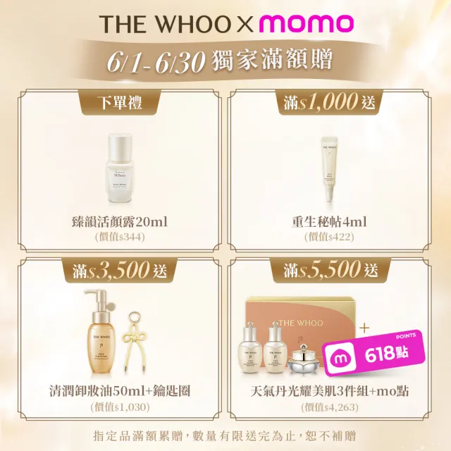 【WHOO 后】官方直營 皇后潤澤美體乳液220ml