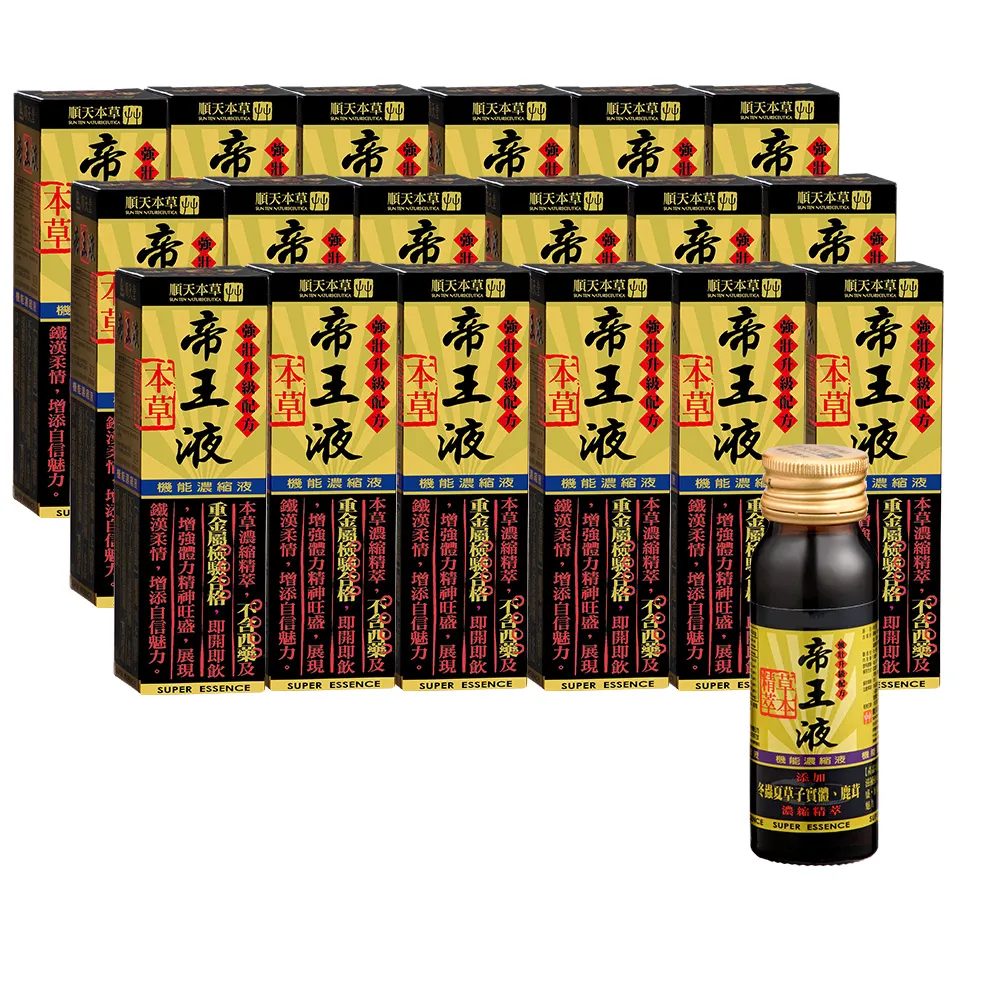 【順天本草】帝王液-強壯升級配方(50ml/瓶*18瓶)
