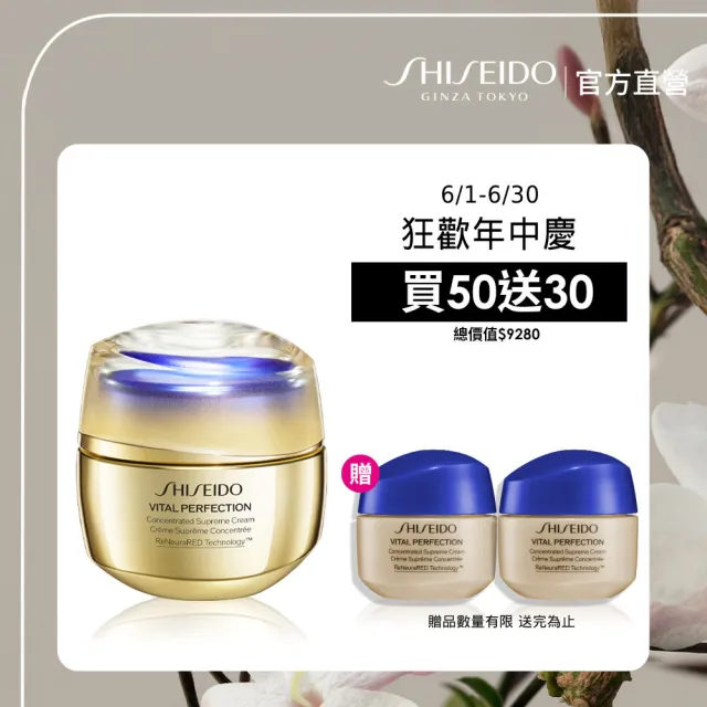 【SHISEIDO 資生堂國際櫃】激抗痕亮采緊緻精雕霜50mL(頂級保養/乳霜/頸紋/抗老/拉提)