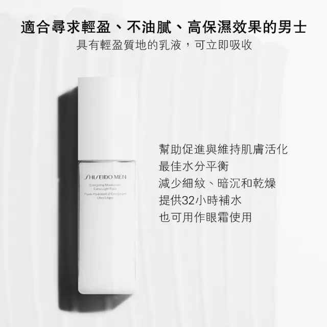 【SHISEIDO 資生堂國際櫃】男人極致水盈乳100mL+潔膚乳125mL(潔膚乳/洗面乳/乳液/保濕/男性保養)