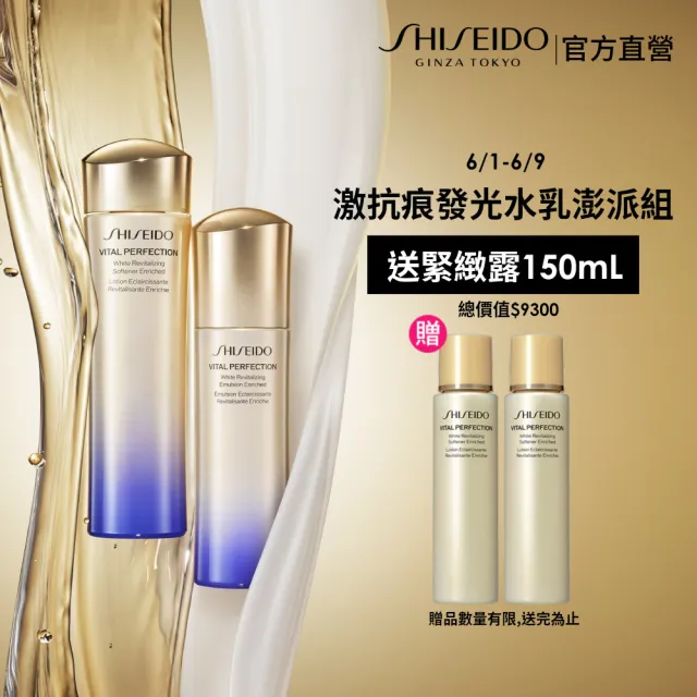 【SHISEIDO 資生堂國際櫃】激抗痕緊緻水乳澎湃組(精華水/化妝水/乳液/保濕)