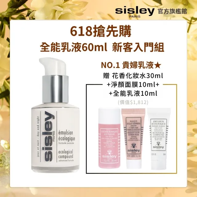 【Sisley 希思黎】官方直營 全能乳液60ml(No.1貴婦乳液/修護/保濕/乳液)