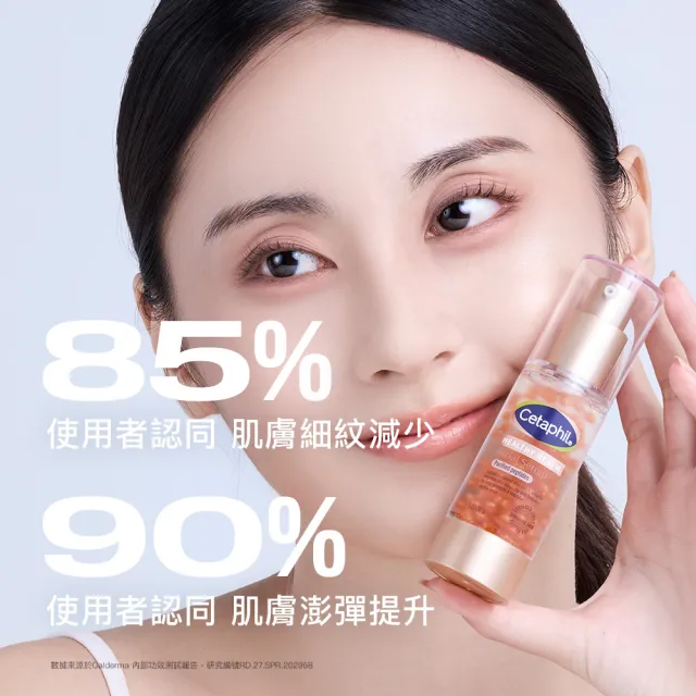 【Cetaphil 舒特膚】官方直營 胜緊緻賦活精華 30g(高醇胜/胜精華/抗老胜/胜緊緻 /0耐受期)