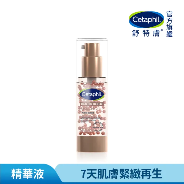 【Cetaphil 舒特膚】官方直營 胜緊緻賦活精華 30g(高醇胜/胜精華/抗老胜/胜緊緻 /0耐受期)