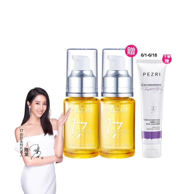 【PEZRI 派翠】618限定★買一送一★17胜肽角鯊緊緻精華油30ml(隋棠推薦/保濕緊實彈潤/純素保養/送禮