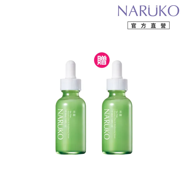 【NARUKO 牛爾】買1送1★茶樹抗痘美白精華30ml x2入(抗痘/淡化痘印美白)