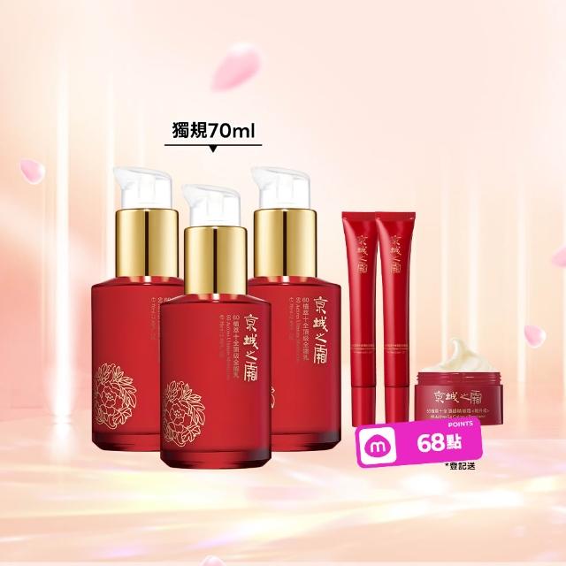 【牛爾京城之霜】獨家特規 60植萃十全頂級全能乳/輕盈乳70ml x3入(送全能乳15mlx2)
