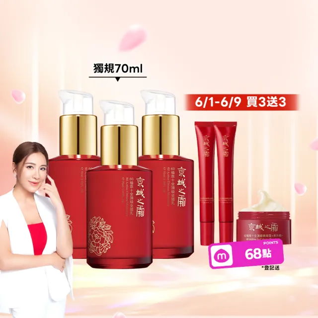 【牛爾京城之霜】獨家特規 60植萃十全頂級全能乳/輕盈乳70ml x3入(送全能乳15mlx2)