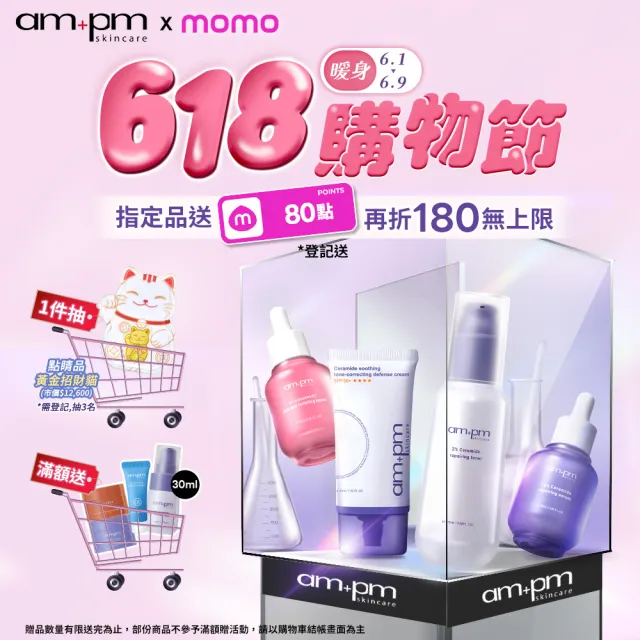 【ampm 牛爾】10%神經醯胺修護精華+神經醯胺舒緩潤色防護乳SPF50+**** 35ml(潤色防曬/臉部保養)