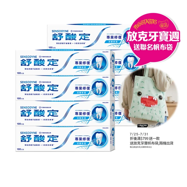 舒酸定牙膏
