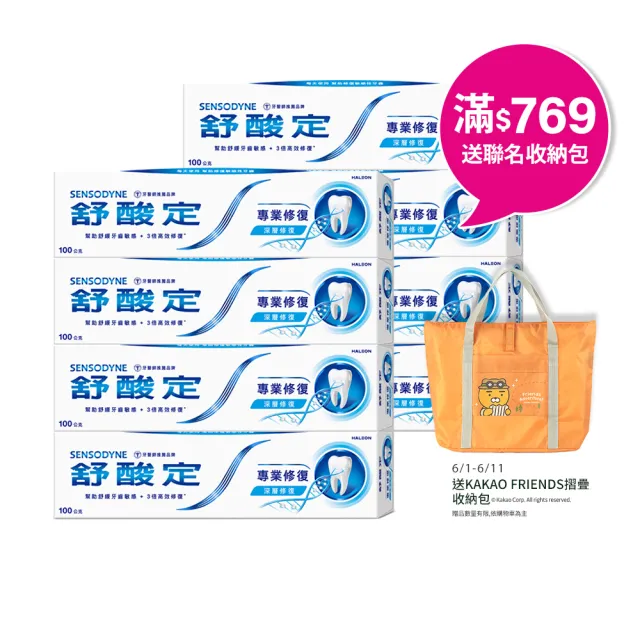 【SENSODYNE 舒酸定】進階護理 專業修復抗敏牙膏100gX8入(原味/亮白配方/沁涼薄荷)