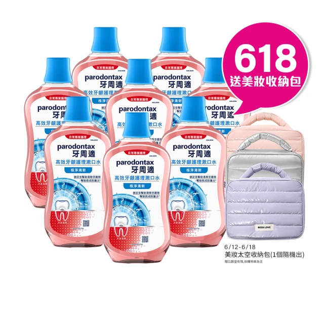 漱口水