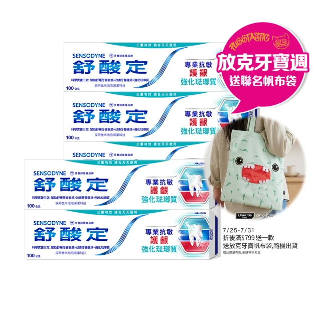 舒酸定牙膏