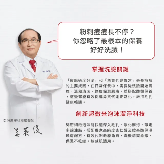 【DR.WU 達爾膚】杏仁酸煥膚潔顏慕斯150ML(2入組)