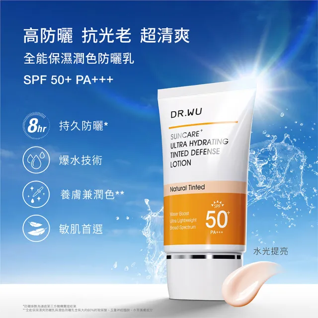 【DR.WU 達爾膚】爆水款 全能保濕潤色防曬乳35ML(清爽防曬★2入組)