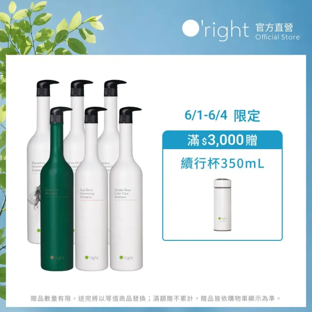【O’right 歐萊德】全系列洗髮精1000ml(多款任選/控油/去屑/豐盈/舒敏/保濕/止癢/養護)