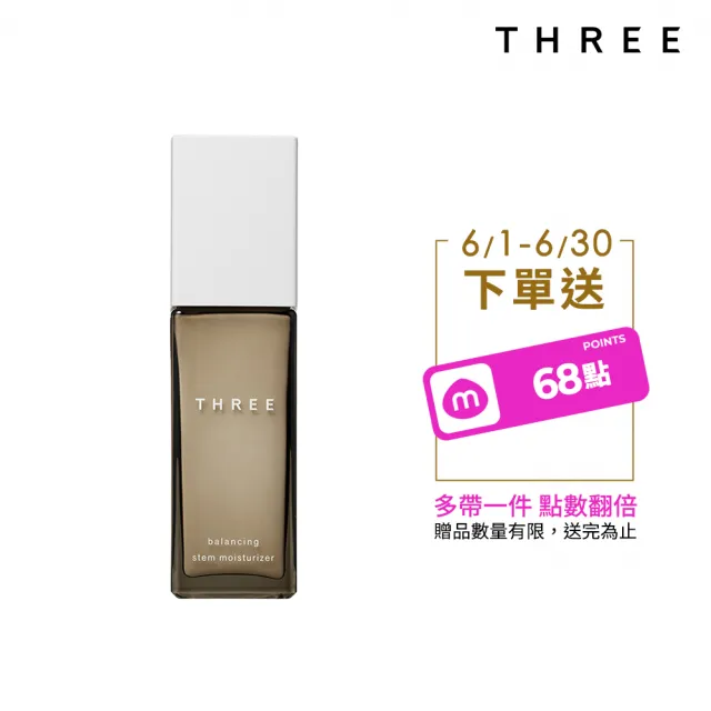 【THREE】平衡基萃水凝乳80ml(輕爽乳液/保濕乳)